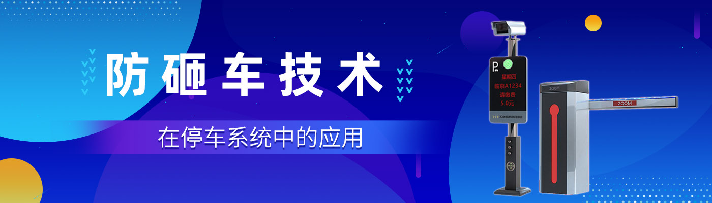 實用｜防砸技術(shù)的應(yīng)用，您了解多少？
