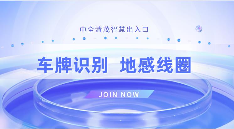 車牌識別地感線圈是什么？有什么作用
